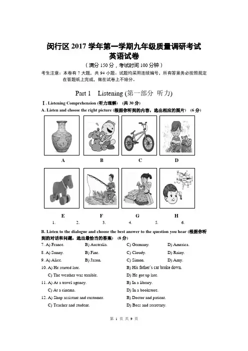 08-期末考试-201801-闵行-试卷