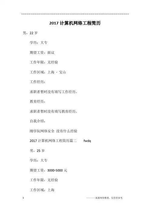 2017计算机网络工程简历