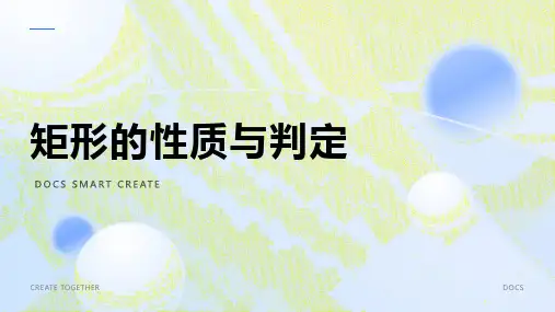 矩形的性质与判定