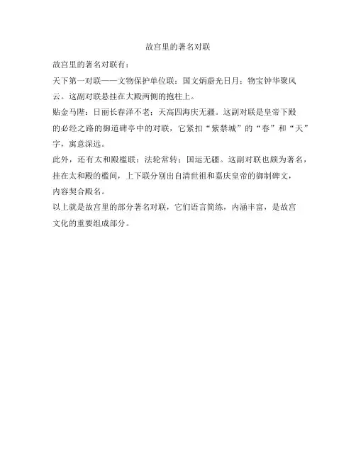 故宫里的著名对联