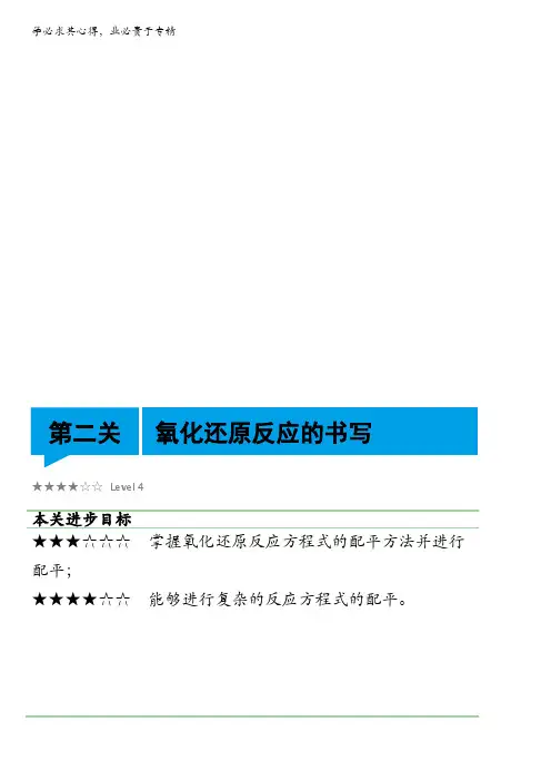 新高一化学辅导讲义与过关提升训练：新高一化学辅导班内部讲义与过关提升训练-必修1-第4章-第2关 