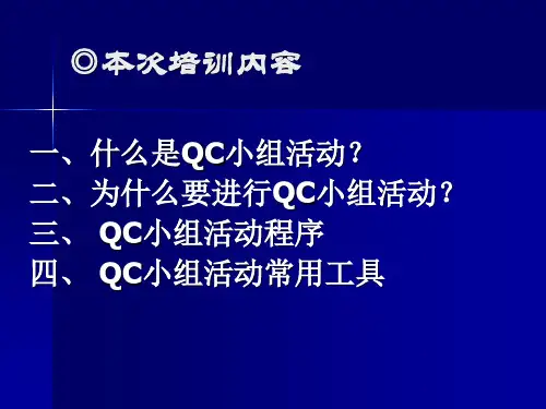 [PPT模板]QC小组活动基本知识  讲座ppt