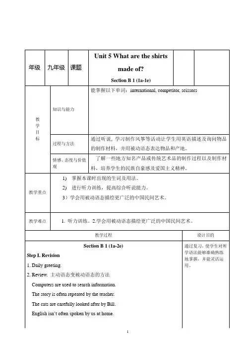 Unit5 What are the shirts made of  SectionB 1a-1e 教案