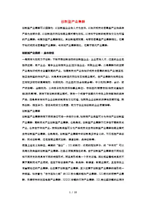 创新型产业集群