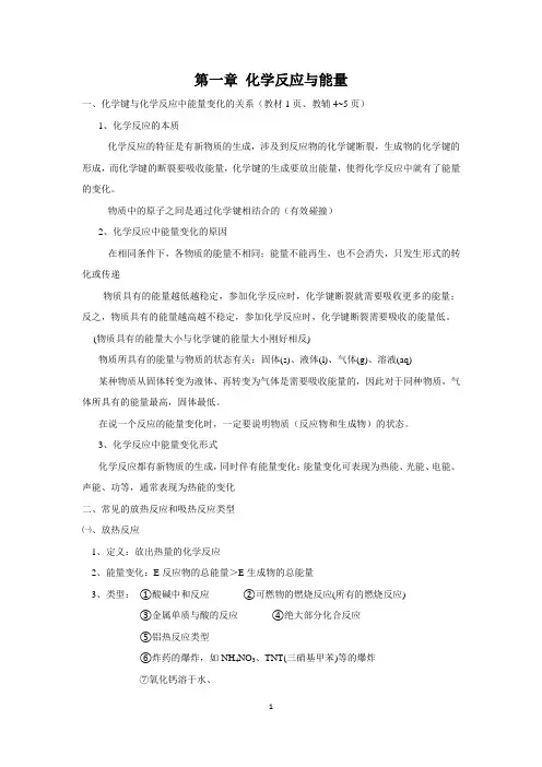 选修4 第一章第一节 化学反应与能量的变化