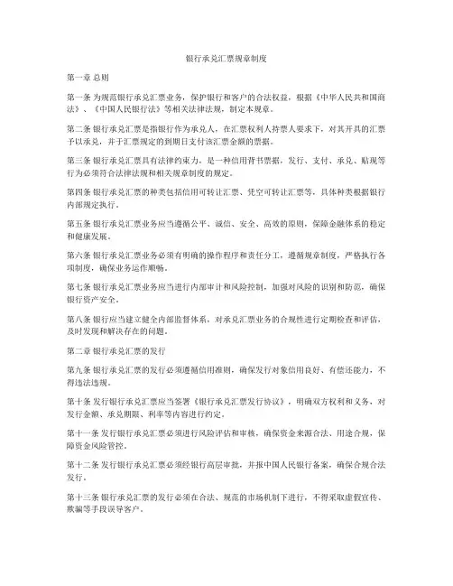 银行承兑汇票规章制度