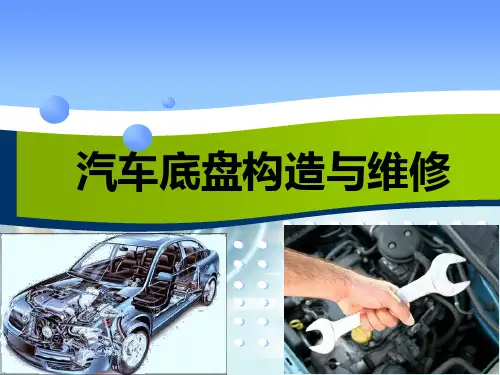 车轮定位与车轮检修