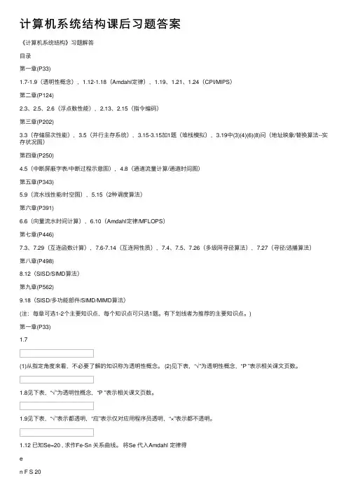 计算机系统结构课后习题答案