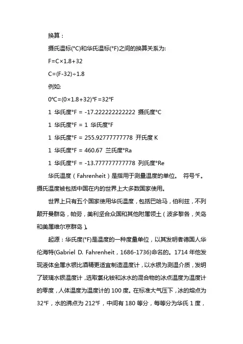 华氏度和摄氏度的换算