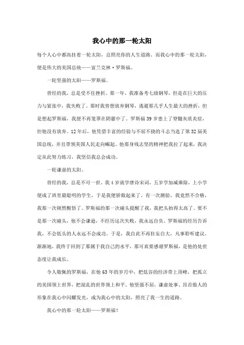 我心中的那一轮太阳_初中初三作文600字