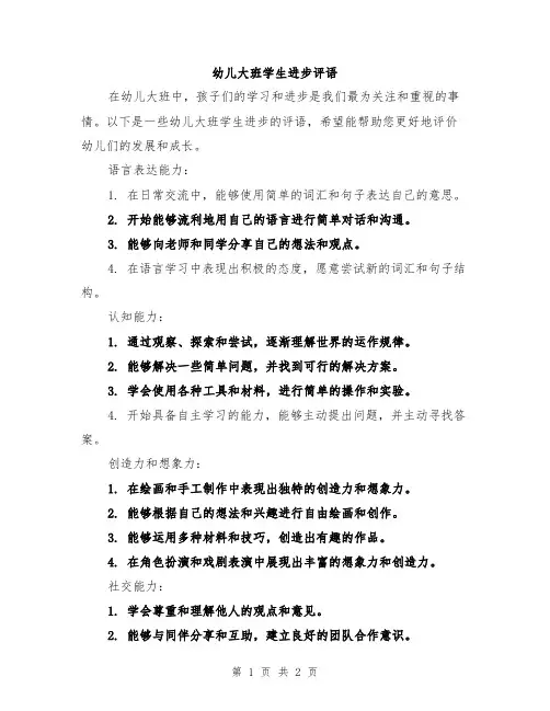 幼儿大班学生进步评语