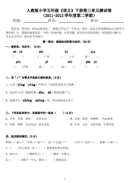 新课标人教版小学五年级下册语文第三单元测试卷