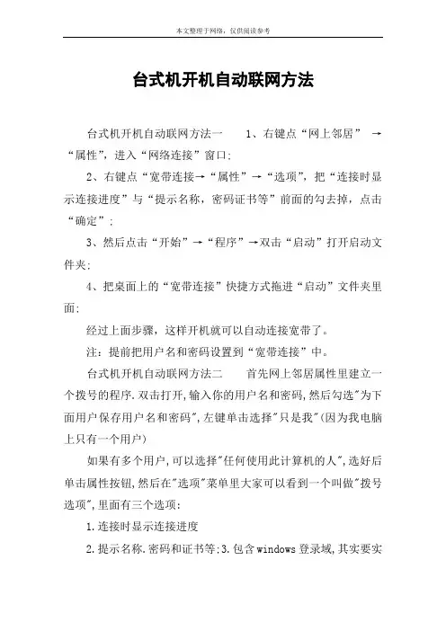台式机开机自动联网方法