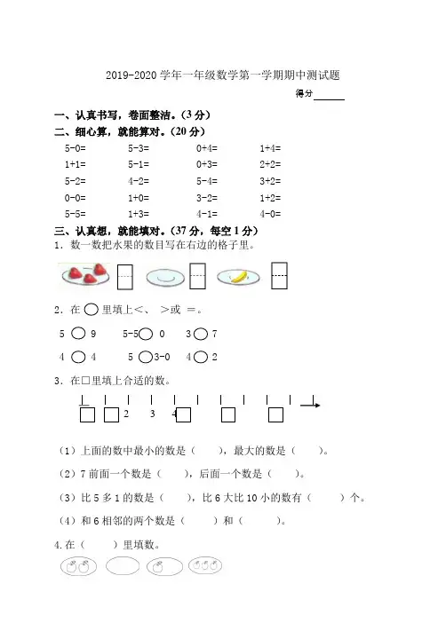 苏教版2019-2020学年一年级数学第一学期期中测试卷