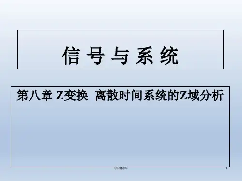 Z变换离散时间系统的Z域分析