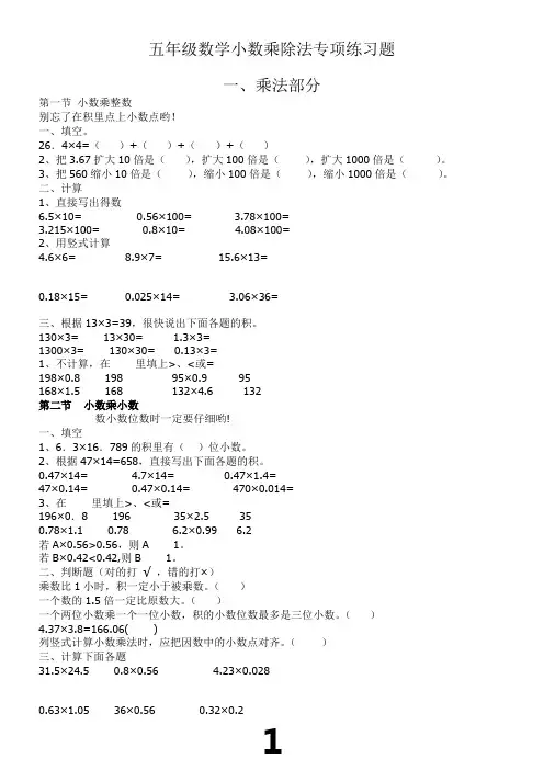 五年级数学小数乘除法专项练习题12套