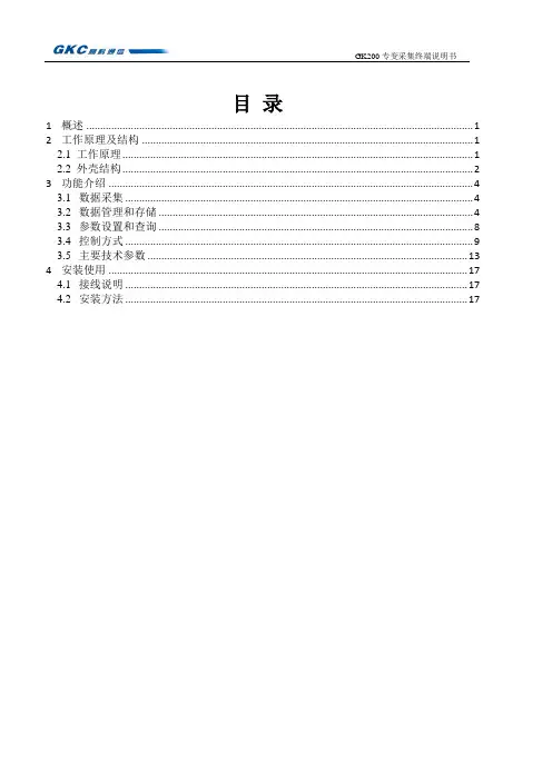 专变采集终端说明书