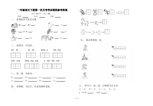 一年级语文下册第一次月考考试卷附参考答案