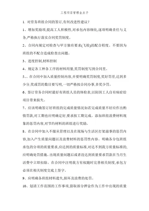 工程项目管理金点子