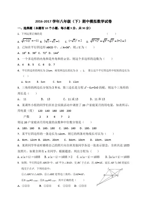 浙教版数学八年级下册-期中模拟试卷