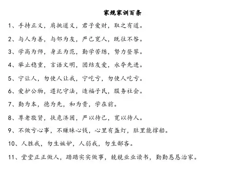 家规家训百条