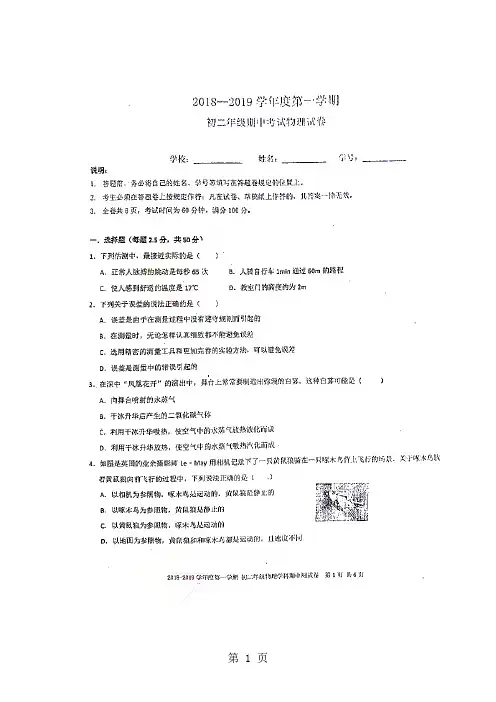 广东省深圳市深圳中学期中考试八年级物理试题(图片版)