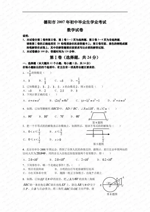 四川省德阳市中考真题