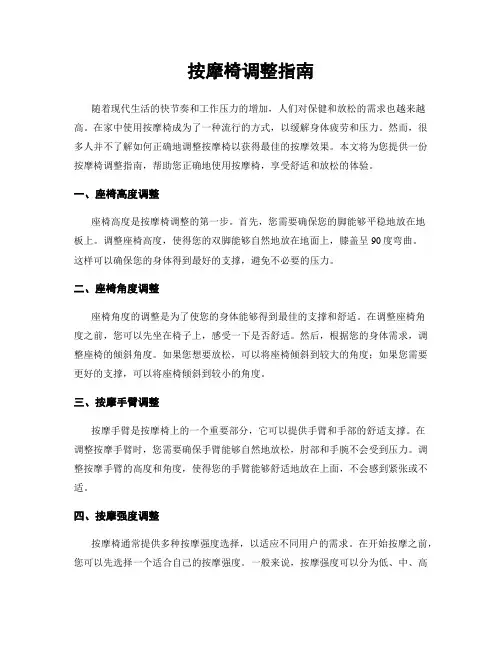 按摩椅调整指南