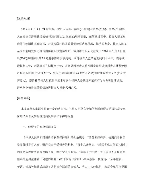 民事案例分析：从本案看经营者的安全保障义务