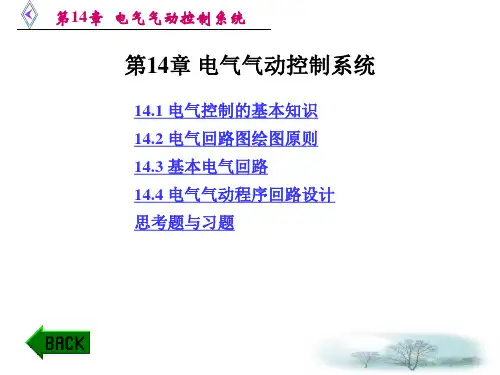 电气气动控制系统