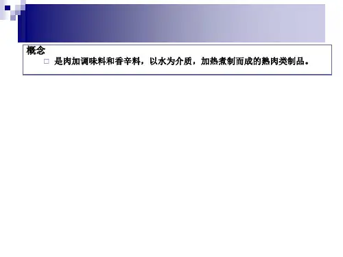 酱卤制品