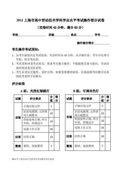 2011上海市高中劳技学业考试操作部分试卷
