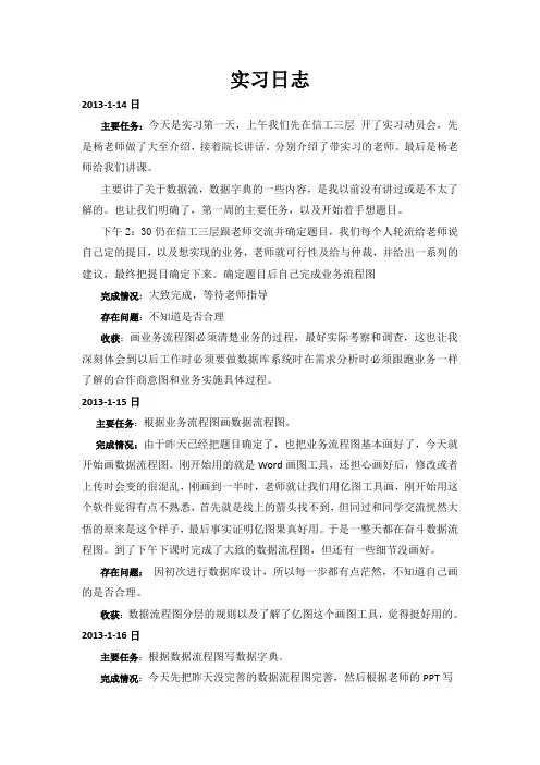 数据库实习日志