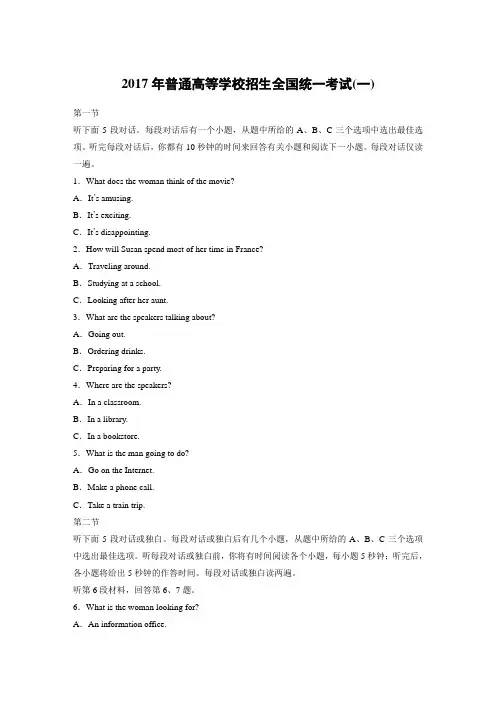 2013-2017(全国卷一)五年高考题听力真题、答案及原文