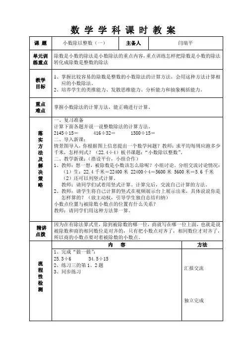 小数除以整数
