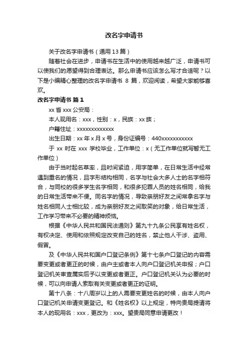 关于改名字申请书（通用13篇）