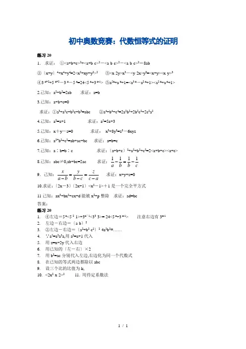 初中奥数竞赛代数恒等式的证明