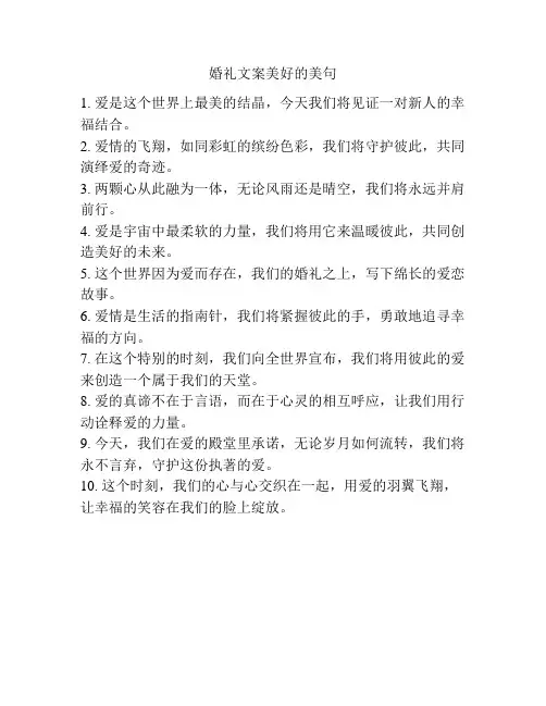 婚礼文案美好的美句
