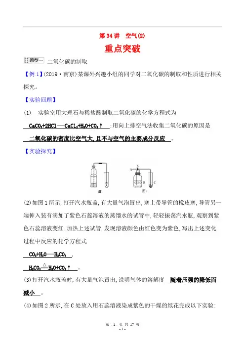 2021年华东师大版科学中考一轮复习 第34讲 空气(2)复习(含答案)
