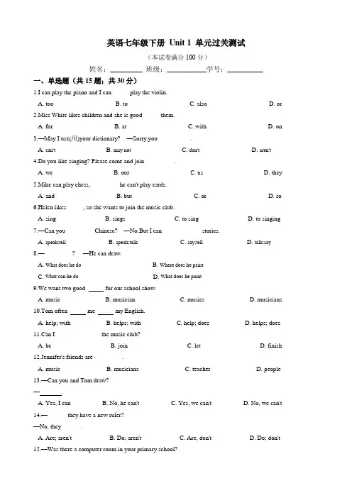 Unit 1 单元过关测试 -2021-2022学年人教版英语七年级下册
