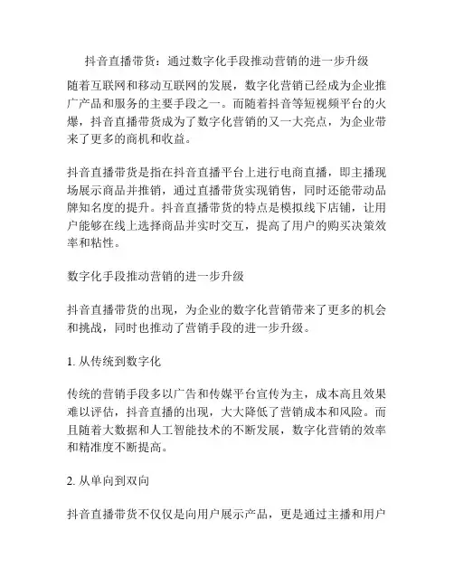抖音直播带货：通过数字化手段推动营销的进一步升级