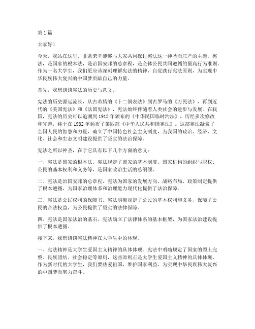 大学生宪法主题演讲稿(3篇)