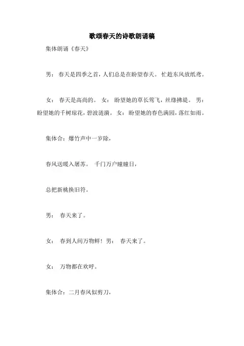 歌颂春天的诗歌朗诵稿