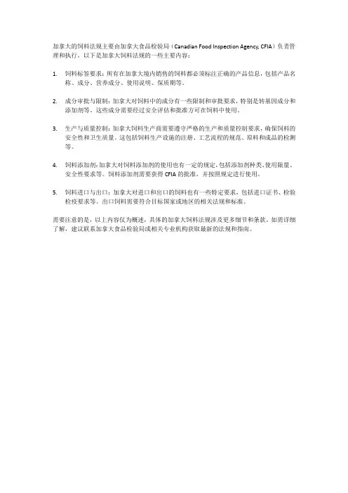 加拿大饲料法规