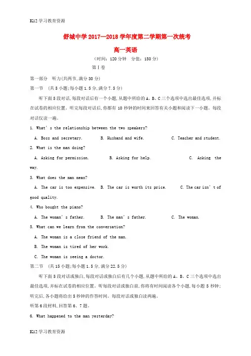 [K12学习]安徽省六安市2017-2018学年高一英语下学期第一次统考(开学考试)试题