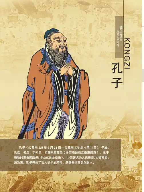 中国教育大家·万世师表：孔子