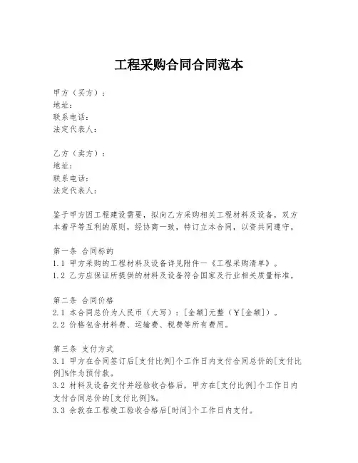 工程采购合同合同范本