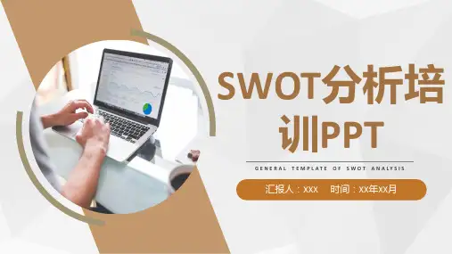个人职业SWOT分析模型及分析方法培训学习PPT模板