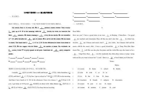 七年级下册英语Unit2能力提升测试卷(含答案)