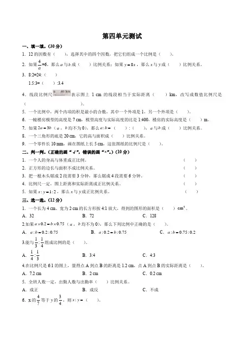 六年级(下册)数学试卷 第四单元测试 人教新课标 含答案